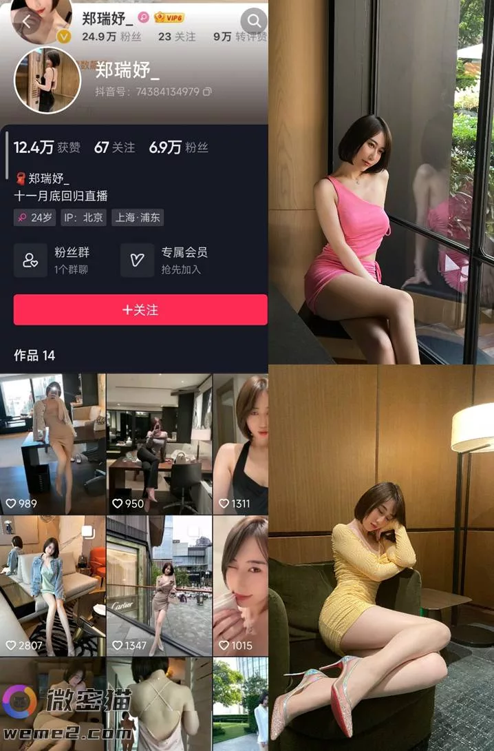 郑瑞妤 – 微密圈写真&视频合集【持续更新中】