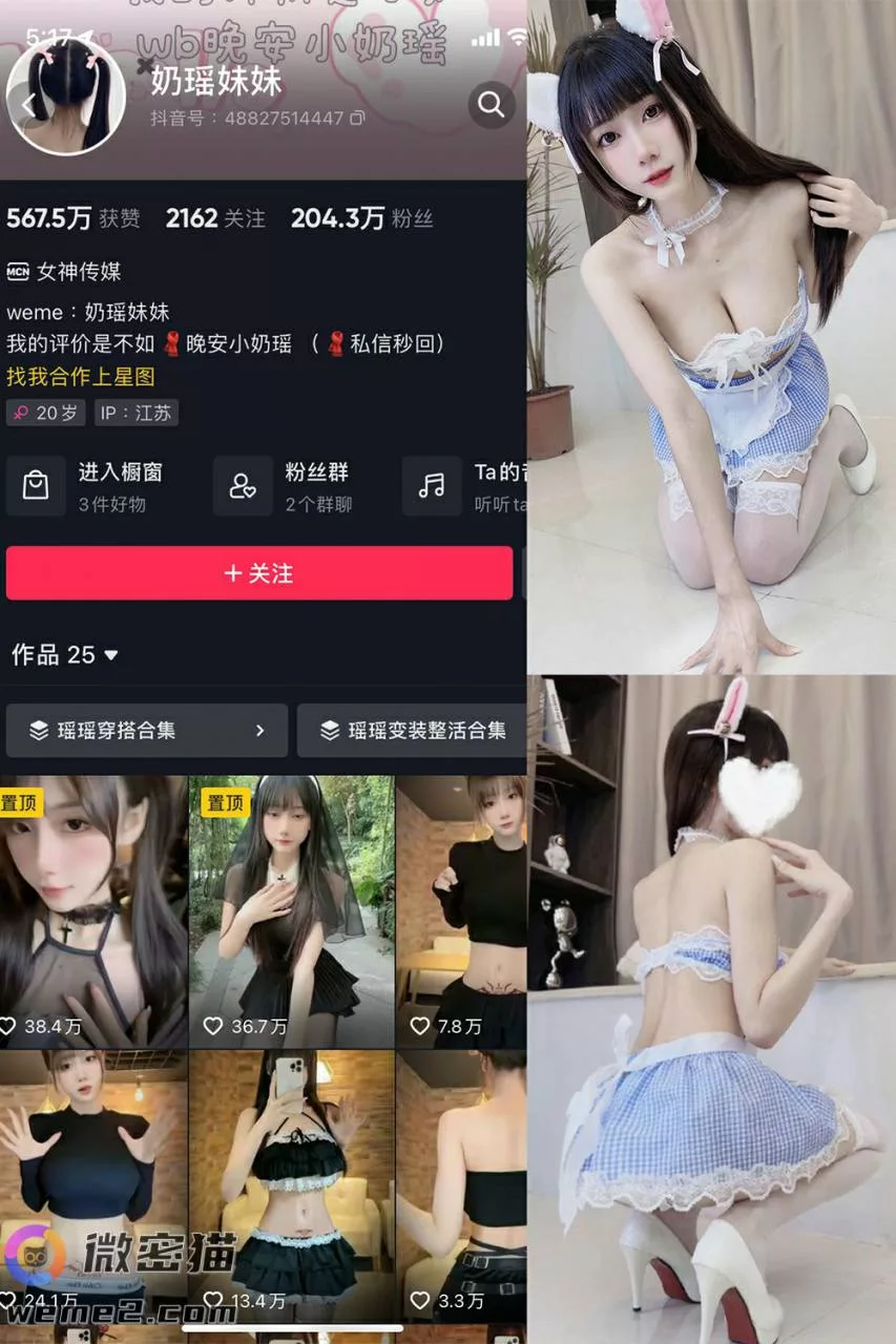 奶瑶妹妹 – 微密圈写真&视频合集【持续更新中】