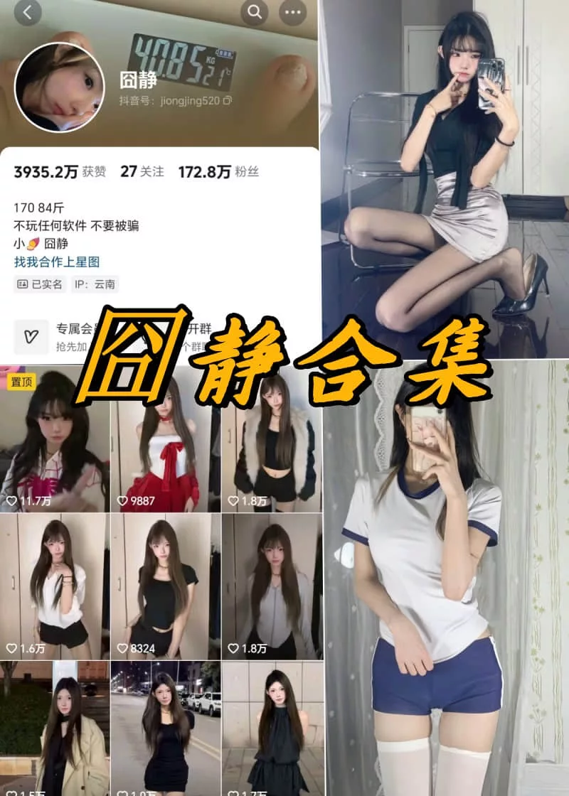 囧静 – 微密圈写真&视频合集【持续更新中】