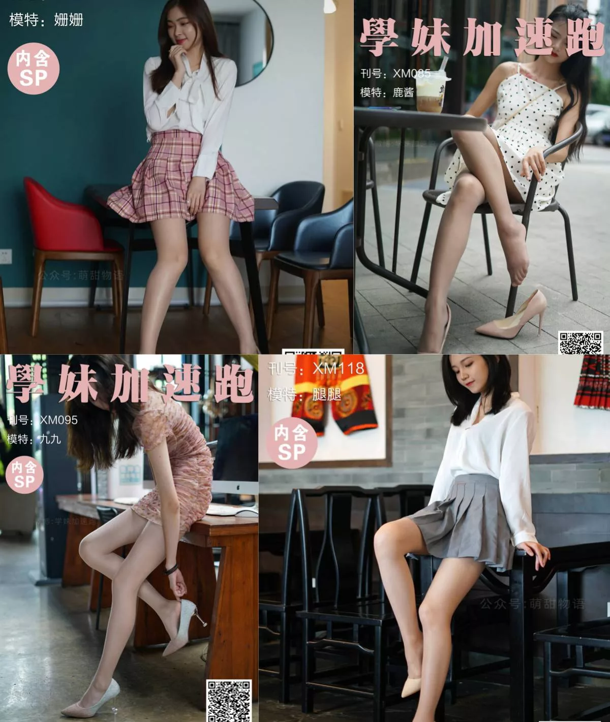 [合集]学妹丝《学妹加速跑》又名萌甜物语作品+视频221套，大小85.8GB