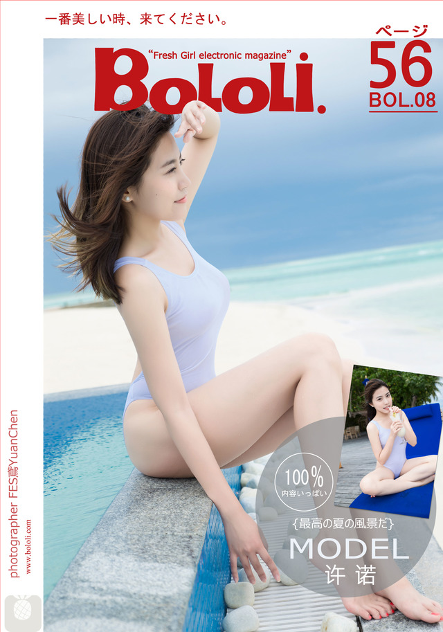波萝社 – 2016.10.18 VOL.008 许诺马尔代夫透视邂逅[51+1P203M]