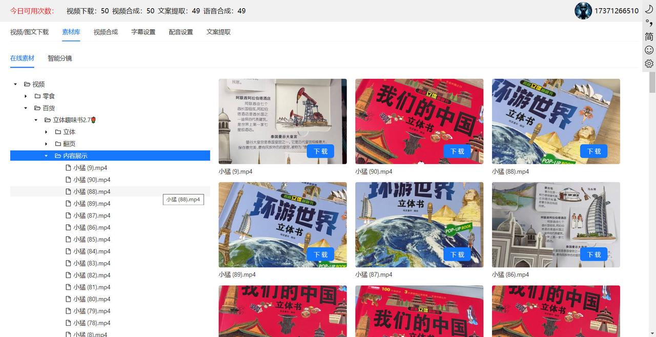 怎么提高混剪质量？建立素材库批量制作原创视频